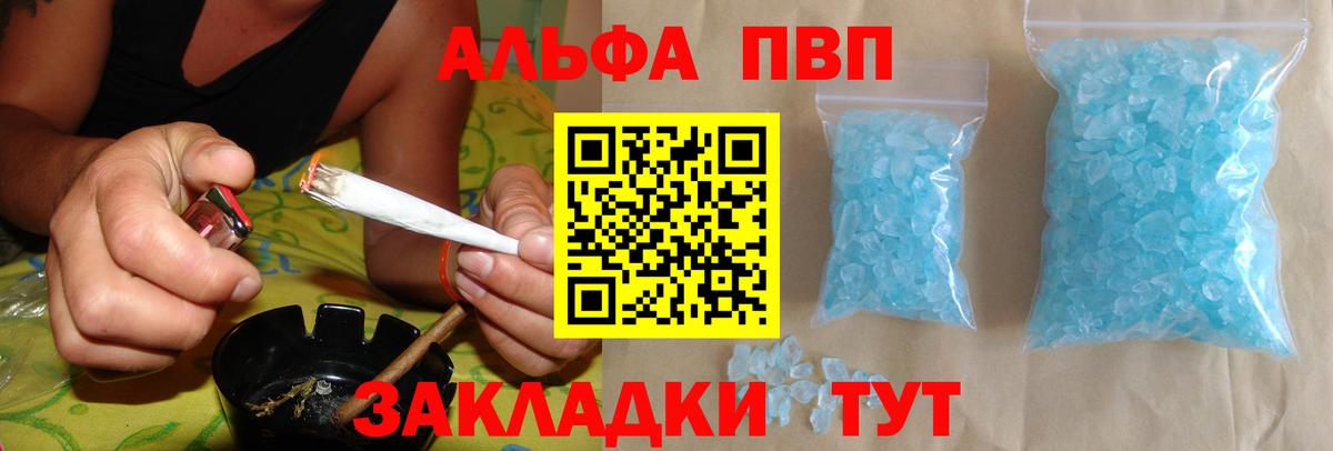 APVP кристаллы Озёрск