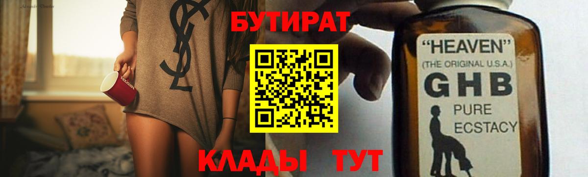 БУТИРАТ BDO Озёрск