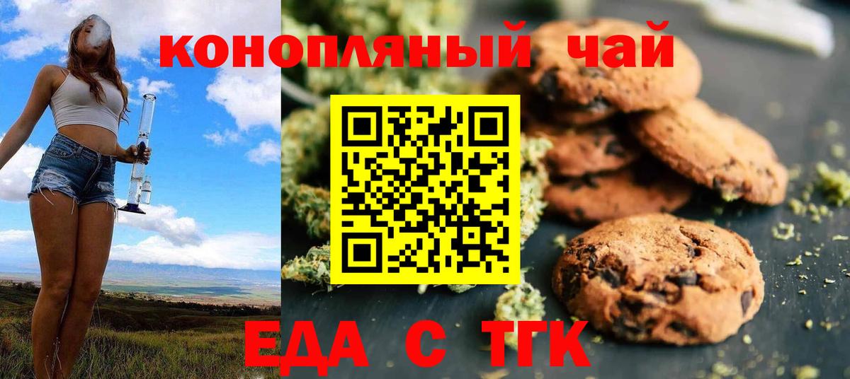 Еда ТГК конопля Озёрск