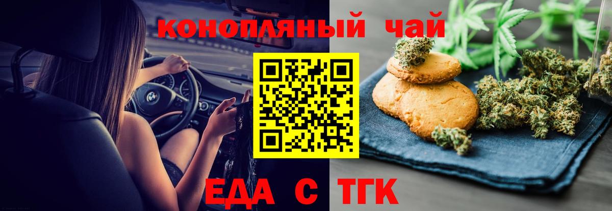 Озёрск  Печенье с ТГК конопля  Вход с VPN 