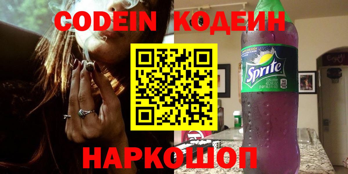 Озёрск  Codein напиток Lean (лин)  Вход с VPN 