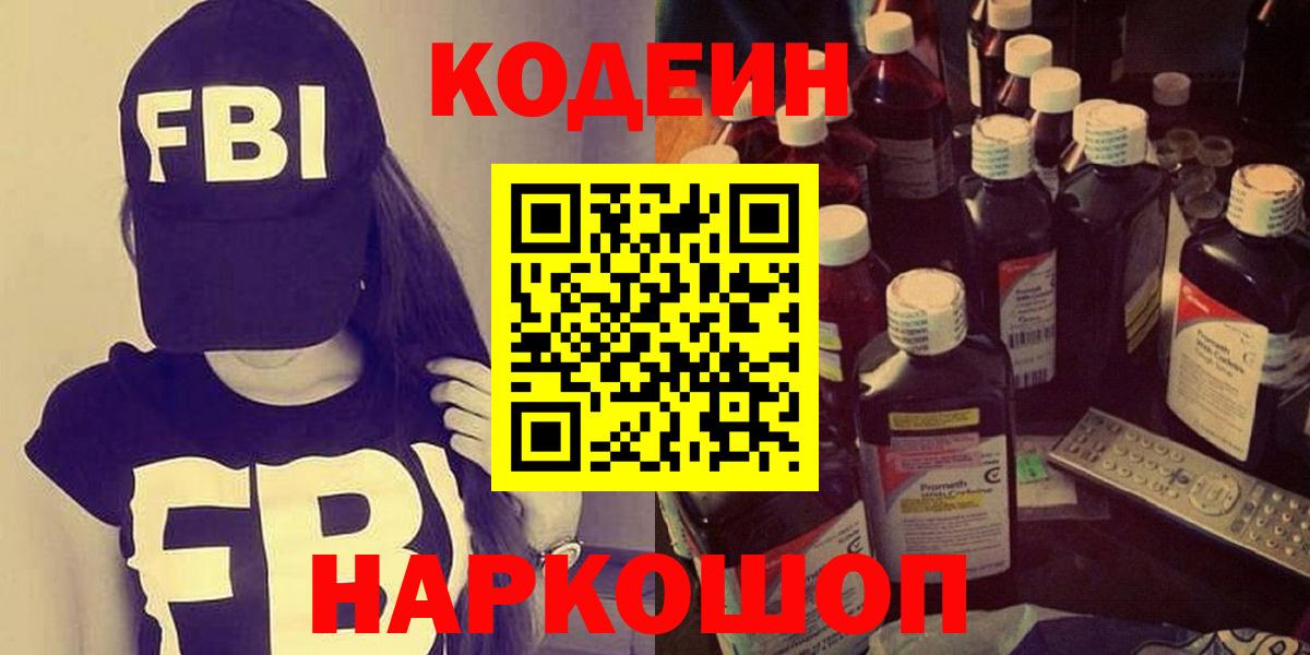 Кодеин напиток Lean (лин) Озёрск