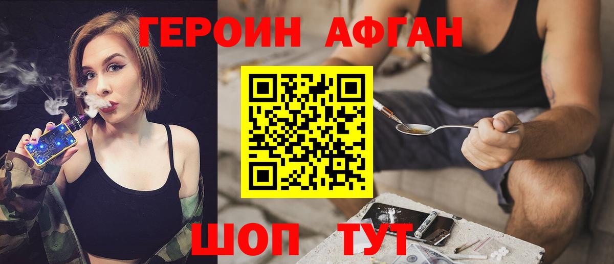 Героин хмурый Озёрск