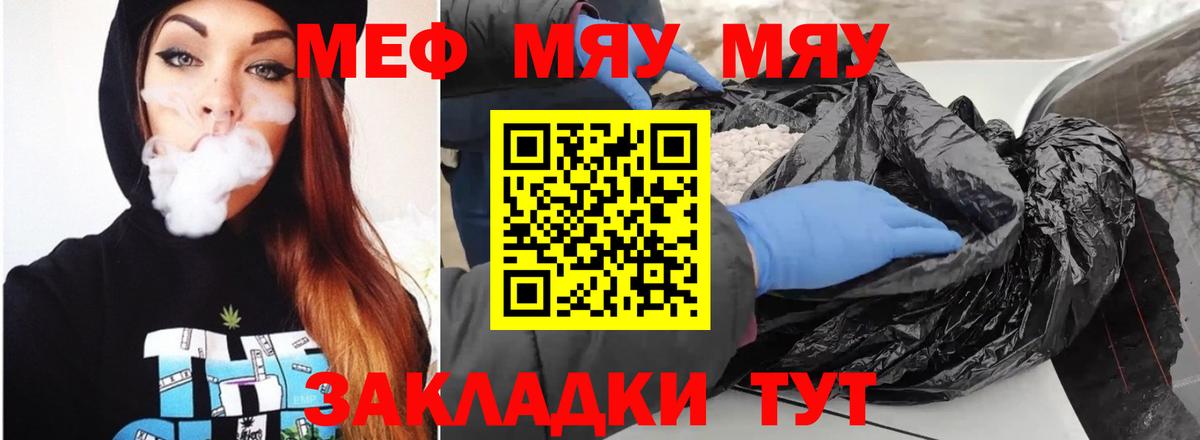 МЯУ-МЯУ  Вход с VPN  дарнет шоп  Мефедрон VHQ  Озёрск 