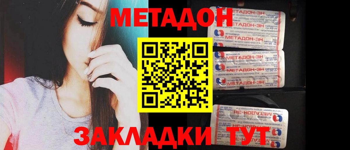 МЕТАДОН VHQ  Вход с VPN  Озёрск 